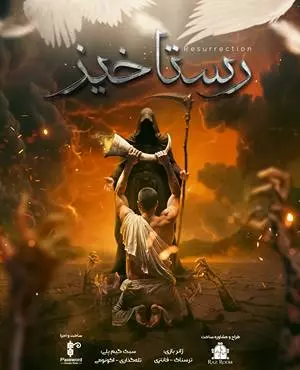 اسکیپ روم رستاخیز