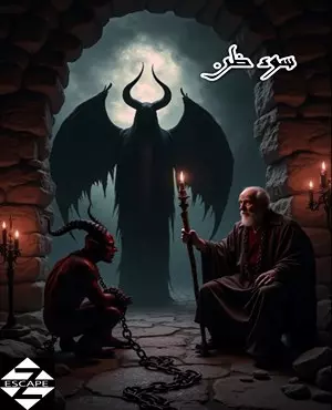 اسکیپ روم سوء ظن