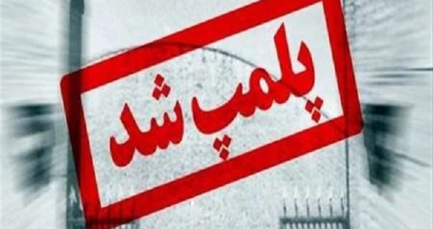 پلمپ اماکن ورزشی